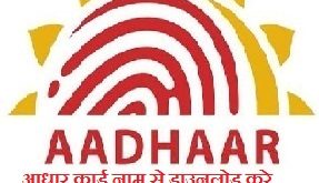 aadhar card download by name