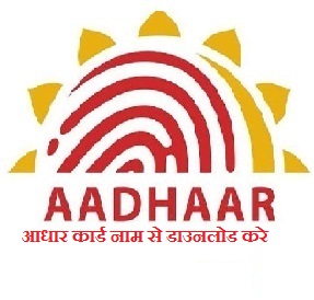 aadhar card download by name
